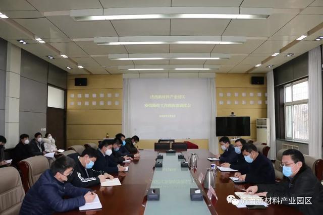 济南新材料产业园区：集中精力抓防控 平稳有序促复工