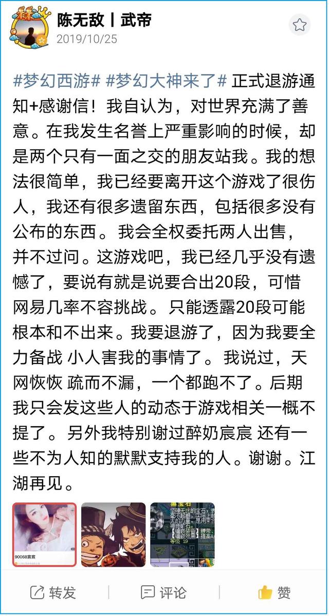 梦幻西游：陈无敌19级黑宝石再现三界！纠纷或已结束，将王者归来