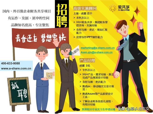 FSSC招聘：疫情招聘NO1——代小米招聘财务共享负