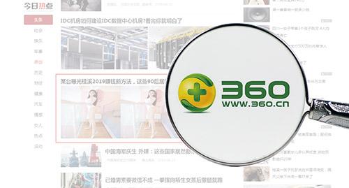 “躺着赚钱，月入十万?”360成网赚广告幕后推手