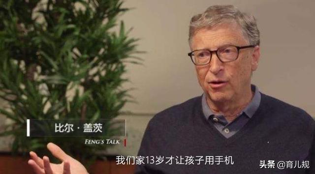 比尔盖茨不小心说漏了嘴：为什么我们有钱人，都不让孩子玩游戏