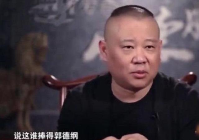 郭德纲：当年自称捧过我的人很多，但我只认大鹏