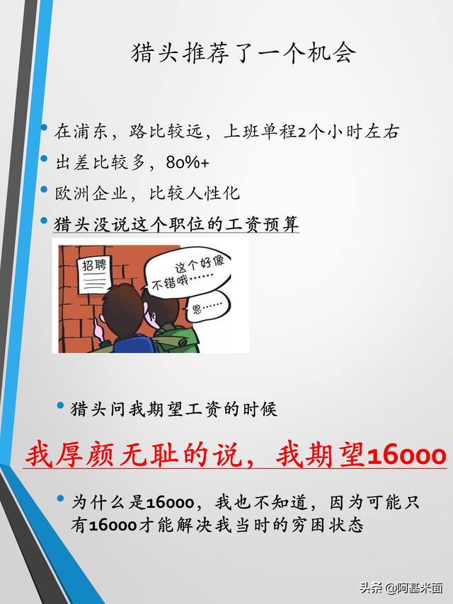 知己知彼，跳槽时候把工资从9300谈成16000