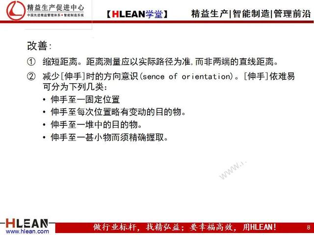 「精益学堂」IE培训之动作分析（上篇）