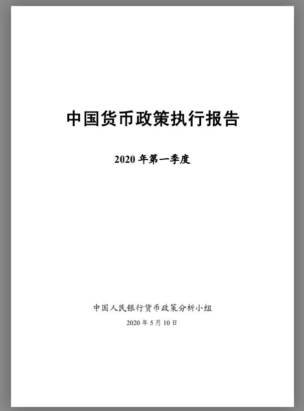 央行发布报告，告诉老百姓九大信息