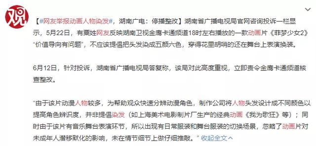 『动画』网友举报动画人物染发 卑微低幼或已成国漫底色