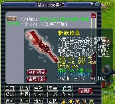 梦幻西游：玩家973元买到120无级别剑，但后续故事却十分气人