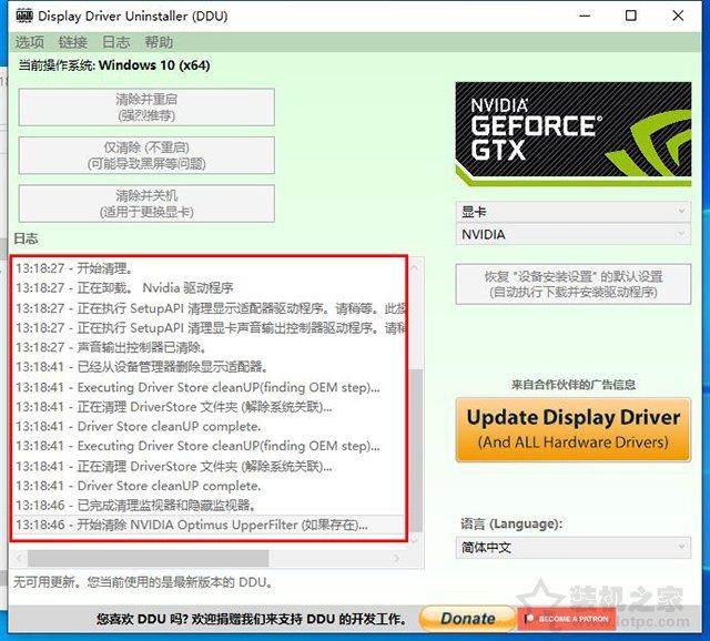 Win10系统显卡驱动无法安装提示“Nvidia安装程序失败”解决方法