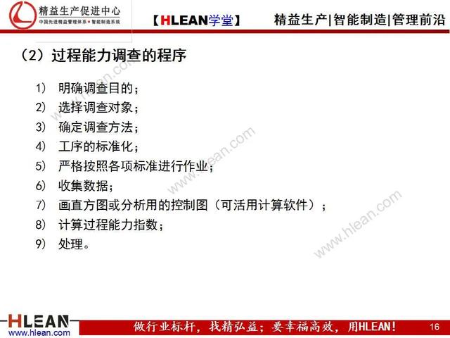 「精益學堂」品質基礎課堂之過程能力調查