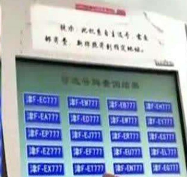 摇到“5个0”车牌，只因为多了一个点，价值损失十几万