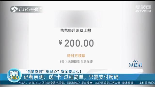 记者亲测&ldquo;亲属卡&rdquo;：只需支付密码就可&ldquo;送卡&rdquo;，对方不一定是亲人