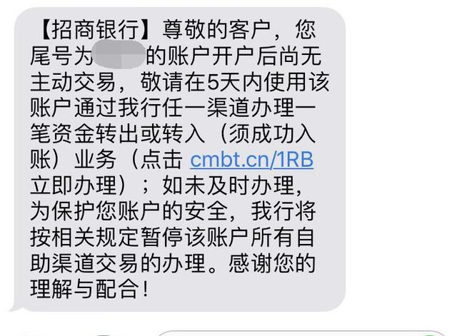 注意了！招行这些账户将自动销户，6月15日执行