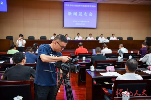 怀化市人大常委会办公室举行新闻发布会《怀化市村庄规划和村民建房管理条例》于7月1日正式实施