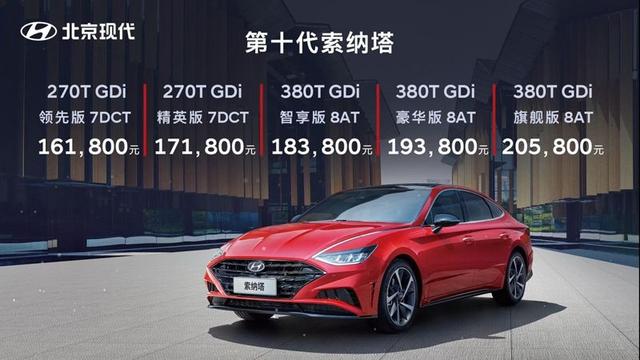 北京现代第十代索纳塔上市 5款车型如何选择