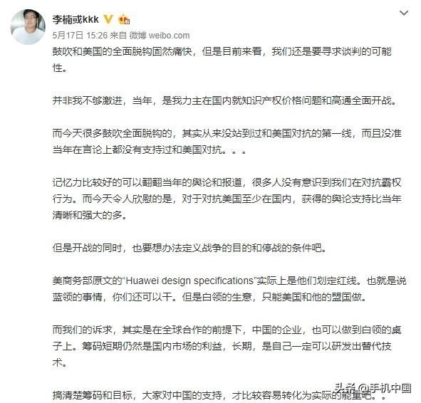 李楠爆料：魅族不用高通芯片時 反而是增長最快的幾年