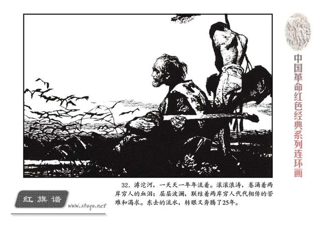 连环画红旗谱