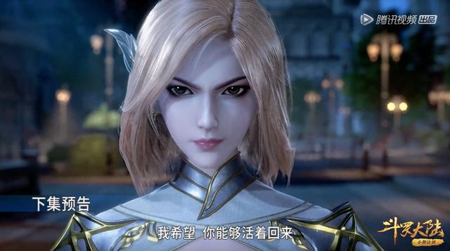 斗罗111集情报：胡列娜前往“杀戮之都”，跟唐三幽会，还爱上他