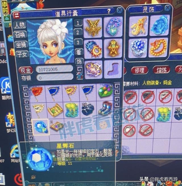 梦幻西游：鱼总被区内商人强P，起因竟然是3块钱的星辉石