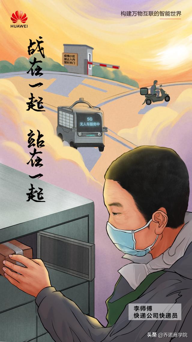 华为《共克时艰》，致敬抱薪者