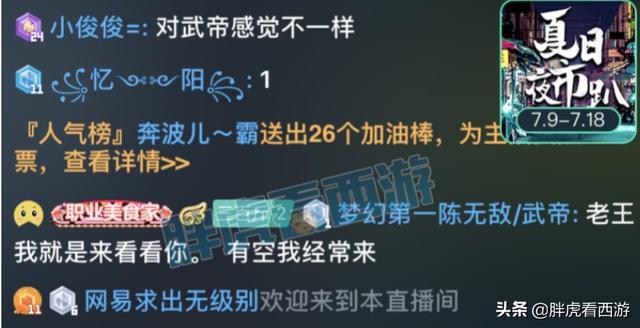 梦幻西游：陈无敌对话老王“有空会常来”，西栅老街天总预售装备
