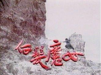 大多数90后心中的最佳玉罗刹：经典好剧《白发魔女》