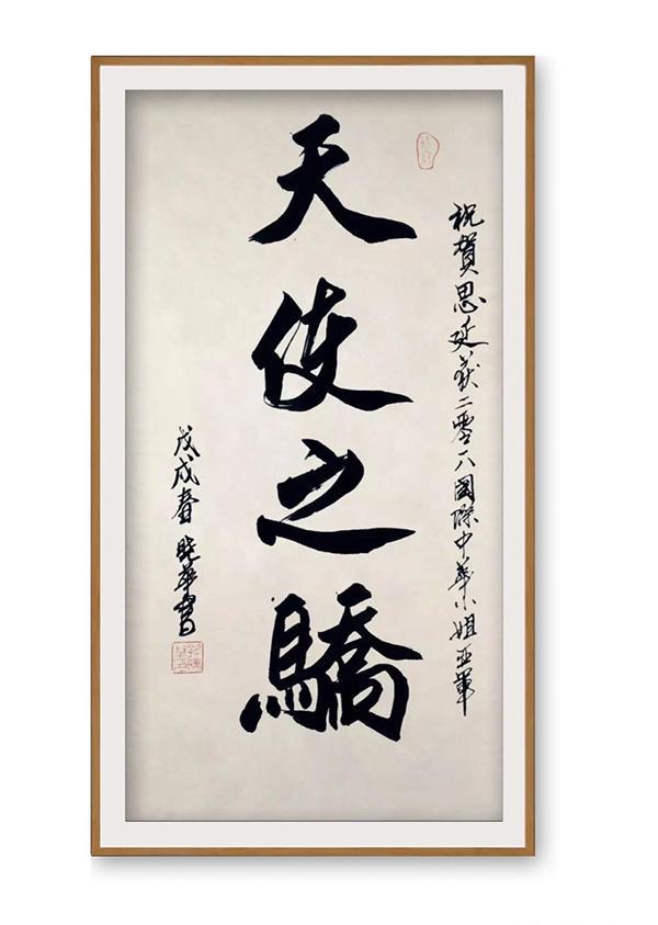 当代著名书画家孙晓华——笔力飘逸 妙手丹青