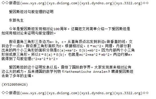 数学教材出现乌龙：用相对论证明勾股定理！爱