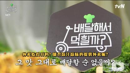 从《来吧》看韩国疫情时期的综艺创作