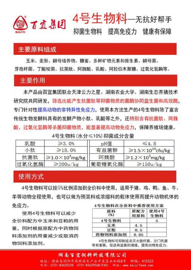 今日起中國飼料全面禁抗，湖南百宜為您保駕護(hù)航