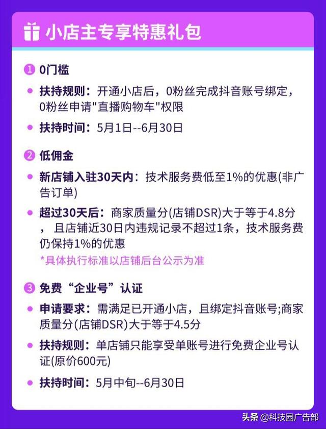 2020年最新抖音小店开通条件及开通流程详解