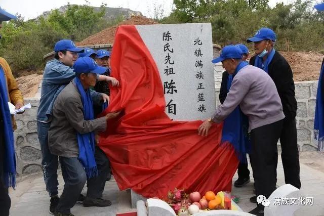 北镇满族正蓝旗陈氏大事记