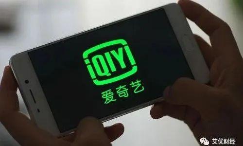 美国又对华为玩阴的了！腾讯计划入股爱奇艺