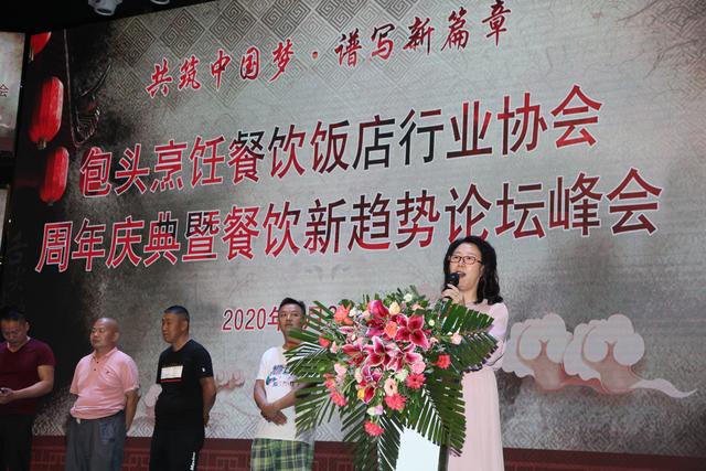 餐饮|包头烹饪餐饮饭店行业协会周年庆典暨餐饮新趋势论坛峰会举行