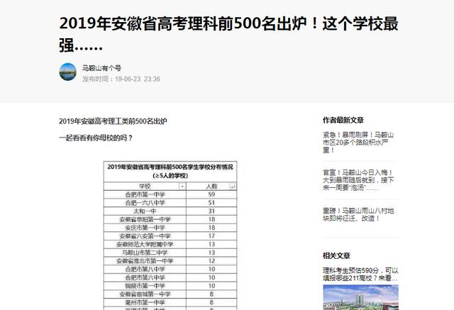 2020安徽省文理科前500名公布？2020安徽10强高中排行榜公布？通通都是假的，官方辟谣来了