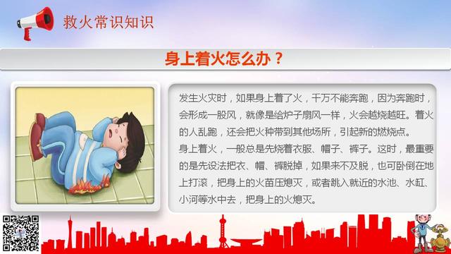 消防安全知識培訓PPT