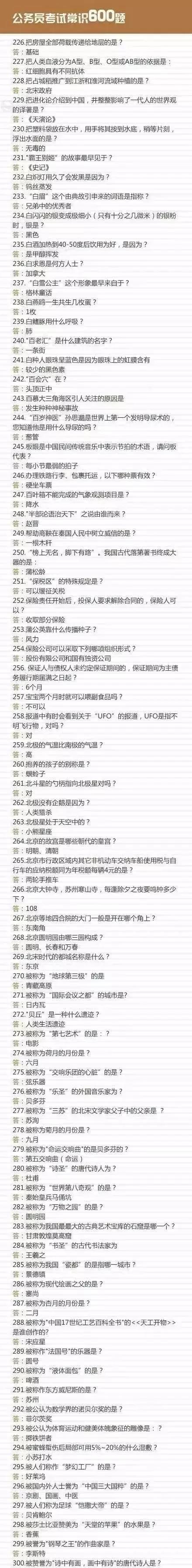 公务员考试常识1000题！干货，给身边考公务员的小伙伴