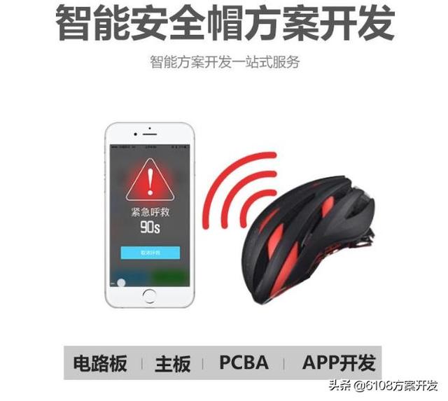 智能电动车骑行头盔安全帽方案/APP/PCBA/小程序/开发