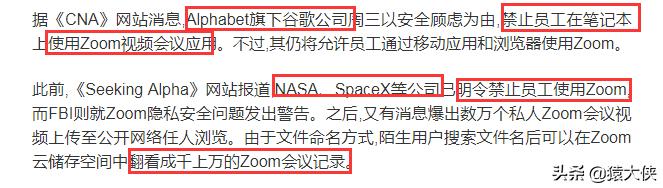 ZOOM涉黄之后，又出了这样的事……唉