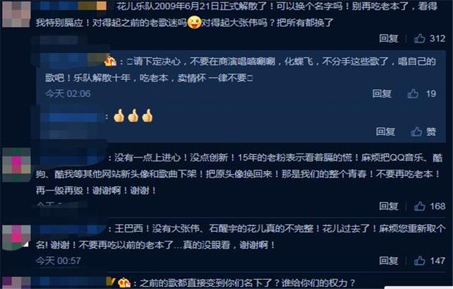 花儿乐队宣布重组，把大张伟换掉，活该你们火