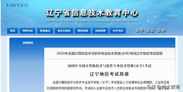辽宁（不含大连）2020年全国软考报名8月21日8:30至9月8日15:00