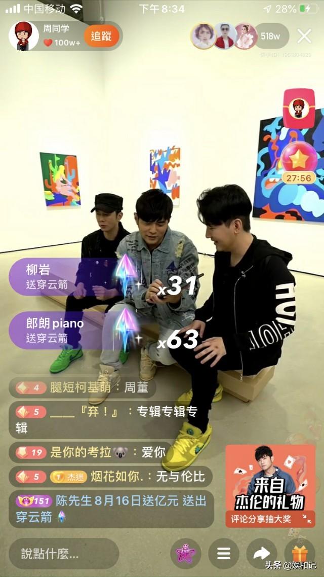 700个|王祖蓝给周杰伦刷了700个穿云箭 来看看周董的排面有多强！