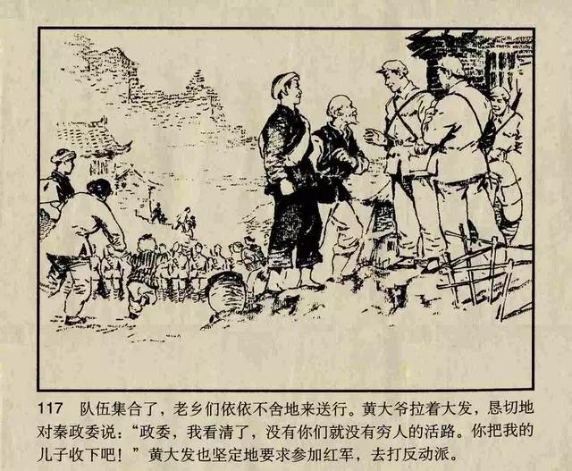 《突破乌江》连环画,红军长征突破乌江天险的故事,1961年版