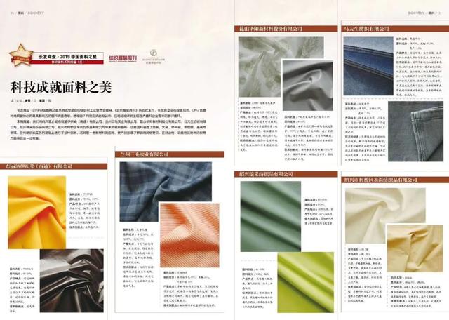 2020中国面料之星用户最满意产品调查活动正式启动