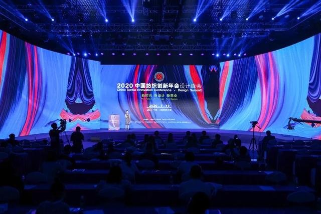 “价值、绿色、数字”齐驱设计创新 | “2020中国纺织创新年会·设计峰会”先锋论坛篇