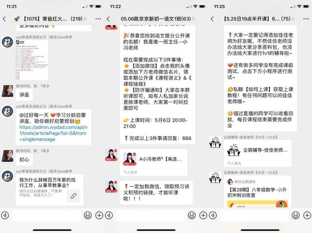 微信营销：微信社群卖课的8个套路