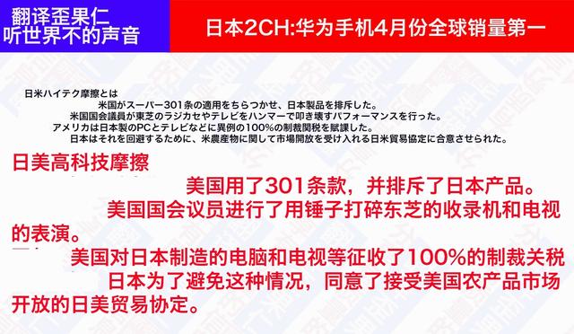 日本论坛：华为手机4月份销量全球第一，引起日