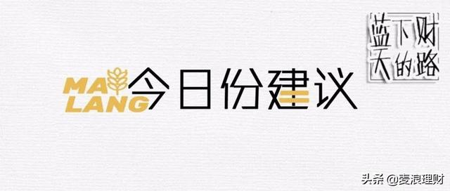 今日份建议 6月8日