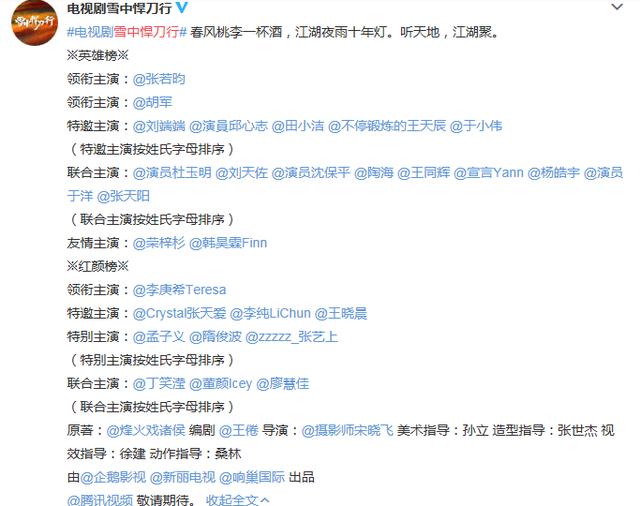 《雪中悍刀行》终上线！从主角到配角，仅有一人符合书迷标准