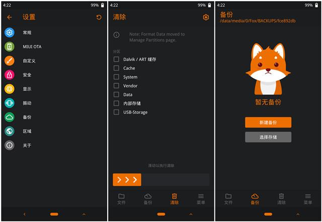 橙狐Recovery-一款另类功能丰富的第三方刷机工具-支持MIUI OTA