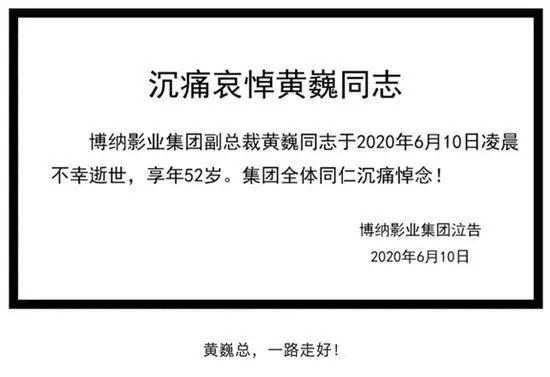 5000家影视公司死亡！博纳副总黄巍凌晨跳楼，知